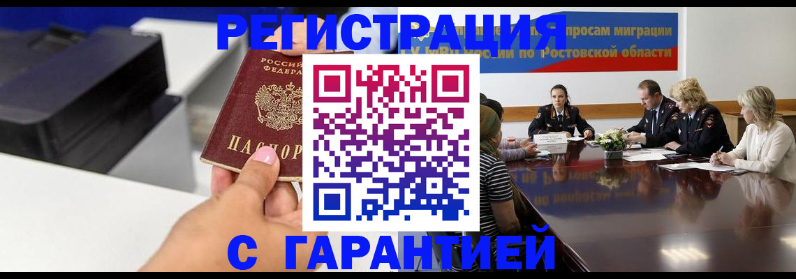 временная регистрация купить в Мариинске
