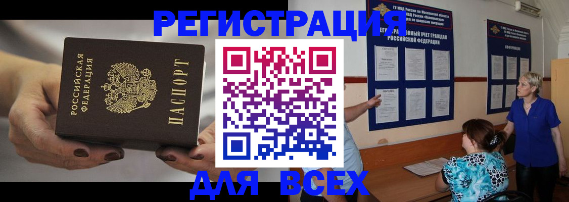 миграционный учет в Мариинске