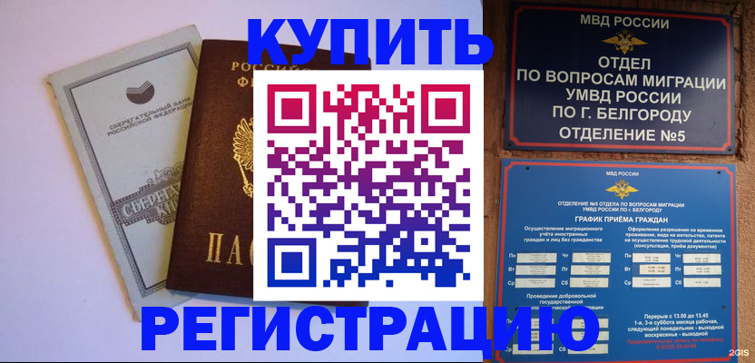 временная прописка в Мариинске