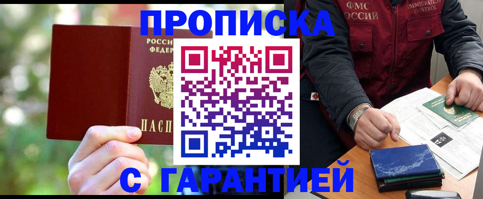 прописка для военкомата в Мариинске
