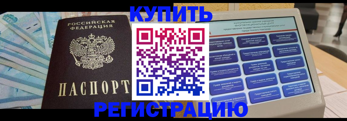 прописка в квартире в Мариинске